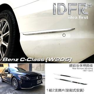 【IDFR】Benz 賓士 C-class W205 2014~2018 鍍鉻銀 後保險桿 側邊飾條 後桿飾條(車身飾條 側邊飾條)