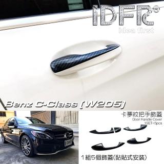 【IDFR】Benz 賓士 C-class W205 2014~2020 水轉 碳纖紋 車門把手蓋 把手外蓋貼(車門把手蓋 門拉手上蓋)