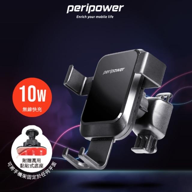 【peripower】PS-T10 無線充系列 重力夾持手機架-出風口式