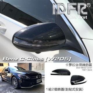 【IDFR】Benz 賓士 C-class W205 2014~2020 碳纖紋 後視鏡蓋 外蓋飾貼(後視鏡蓋 後照鏡蓋 照後鏡蓋)