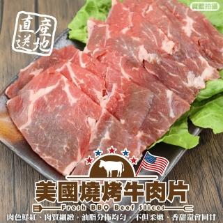 【頌肉肉】美國燒烤牛肉片(5盒_200g/盒)