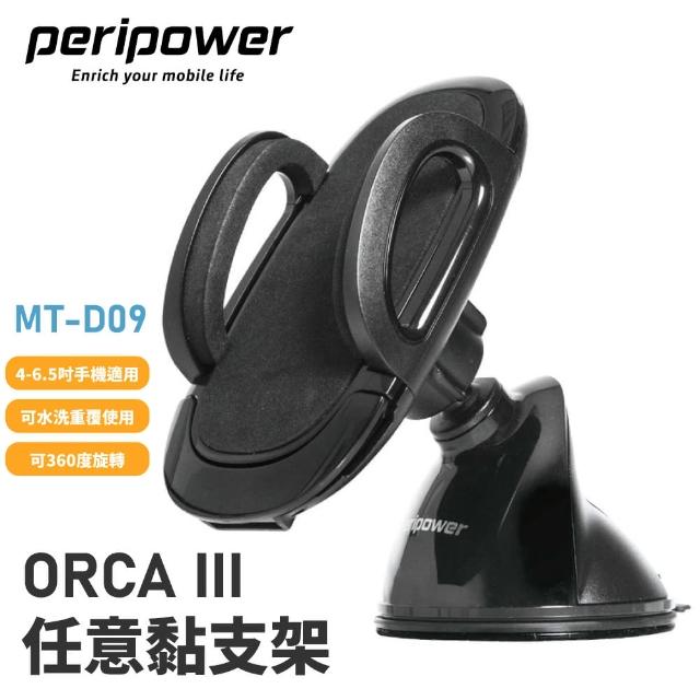 【peripower】MT-D09 ORCA III 任意黏手機支架