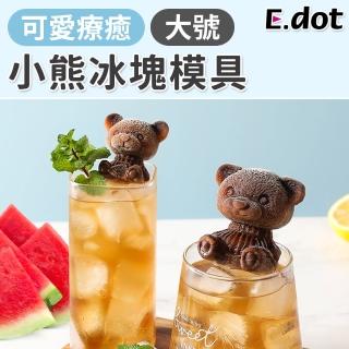 【E.dot】矽膠3D小熊造型冰塊模具/冰磚(大號)