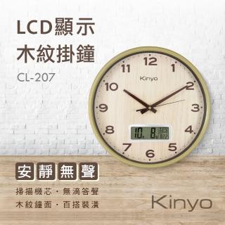 【KINYO】LCD顯示萬年曆靜音木紋掛鐘/時鐘
