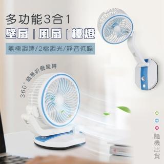 【型錄專用】USB 多功能3合1檯燈摺疊小風扇(壁扇/桌扇)