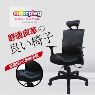 【Color Play日光生活館】Justin賈斯汀透氣皮革拼接包覆型PU坐墊辦公椅(電腦椅/會議椅/職員椅/透氣椅)