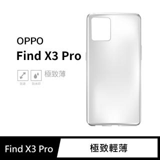 【General】OPPO X3 Pro 手機殼 Find X3 Pro 保護殼 隱形極致薄保護套