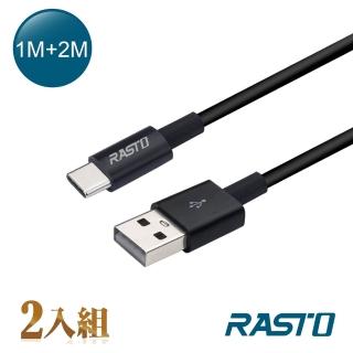 【RASTO】RX41 Type C 高速QC3.0充電傳輸線雙入組1M+2M