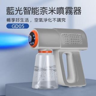 【YOGMEDI】GD-05 手持奈米藍光智能電動消毒噴霧槍(防疫噴霧槍)
