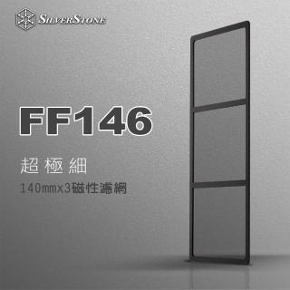 【SilverStone 銀欣】FF146(FF146 磁性濾網)