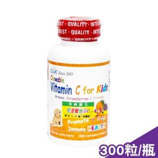 【CLK 健生】兒童維生素C咀嚼錠 300粒/瓶(含葡萄、草莓、橘子口味)