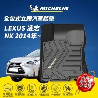 【Michelin 米其林】全包式立體腳踏墊-凌志 LEXUS NX 2014-21年(3D TPE腳踏墊的領導品牌)