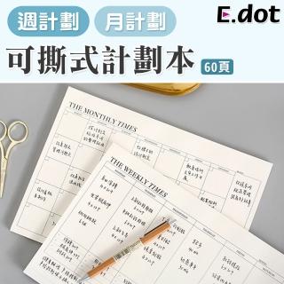 【E.dot】簡約備忘錄/月計劃本/週計劃本