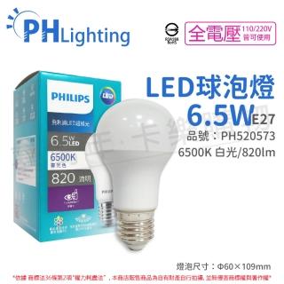 【Philips 飛利浦】6入 真彩版 LED 6.5W E27 6500K 全電壓 白光 超極光 球泡燈_PH520573