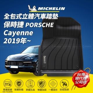 【Michelin 米其林】全包式立體腳踏墊-保時捷 PORSCHE Cayenne 2019年~