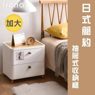 【isona】兩層 加大款 日式簡約抽屜收納櫃 寬52cm(床頭櫃 收納櫃 桌邊櫃 置物櫃)