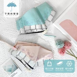 【下雨的聲音】日本訂單抗UV條紋花朵三折折疊傘(二色)