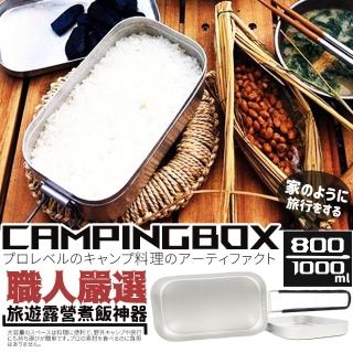【Camping Box】戶外露營嚴選必備煮飯神器-800ML 6件組(露營飯盒 旅行煮飯 登山用品 露營用品)