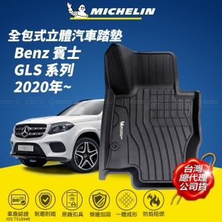 【Michelin 米其林】全包式立體腳踏墊賓士 BENZ GLS 系列 2020年~