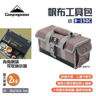 【Campingmoon】帆布工具包_小號(悠遊戶外)