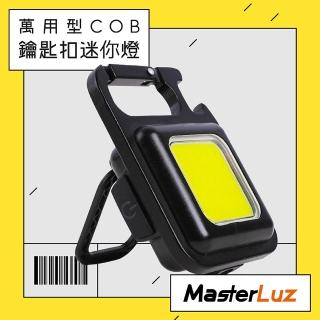 【MasterLuz】G42萬用型COB鑰匙扣迷你燈(附加磁吸功能超小輕便)