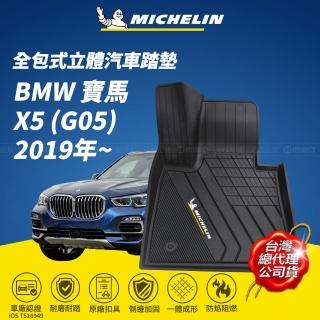 【Michelin 米其林】全包式立體腳踏墊-寶馬 BMW X5 G05 2019年~