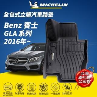 【Michelin 米其林】全包式立體腳踏墊-賓士 BENZ GLA 系列 2016年~