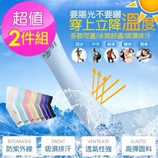【KISSDIAMOND】時尚韓版超涼感冰絲抗UV防曬袖套組(KD-075D/SET)