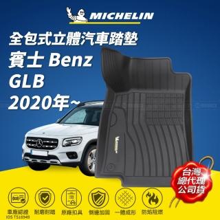 【Michelin 米其林】全包式立體腳踏墊-賓士 Benz GLB 2020年~