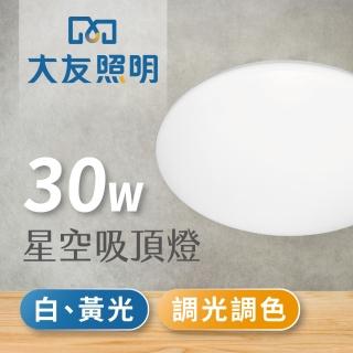 【大友照明】LED 星空水鑽吸頂燈30W(可調光調色/附遙控器)