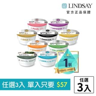 【LINDSAY】韓國美容院 專用軟膜 3入(韓國SPA 保濕 舒緩 美白)