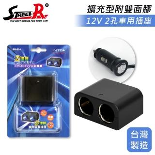 【STREET-R】SR-324 二孔點菸器插座 車充 12V(含保險絲)