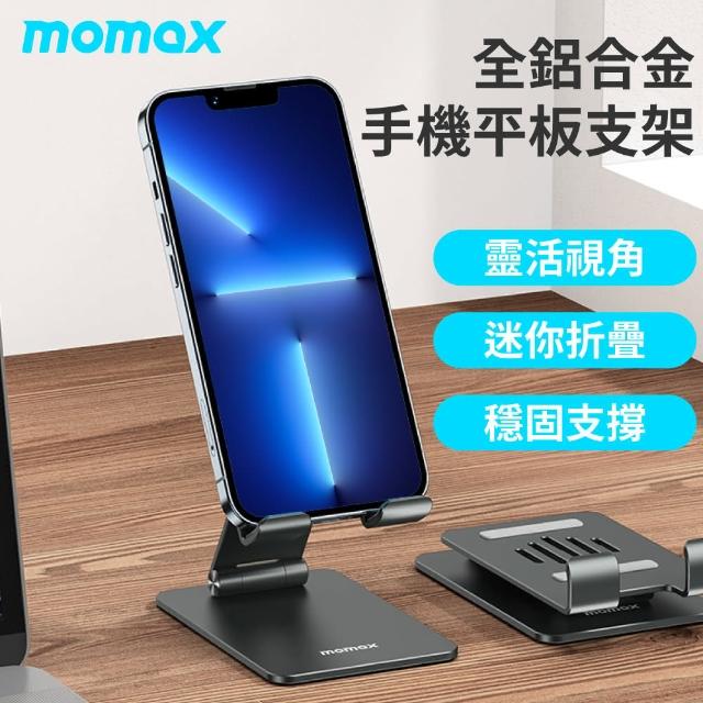 【Momax】fold stand 可調式手機支架PS7