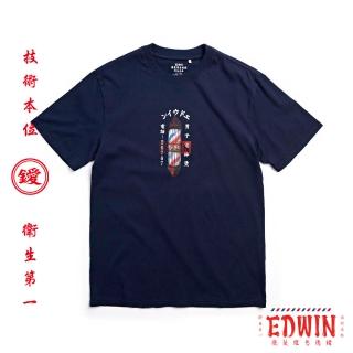 【EDWIN】男女裝 人氣復刻款 理髮廳 霓虹燈管印花短袖T恤(丈青色)