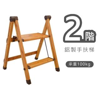 【CAXXA】二階木紋鋁合金折疊梯(踏階/折疊梯/工作梯/踏板梯)