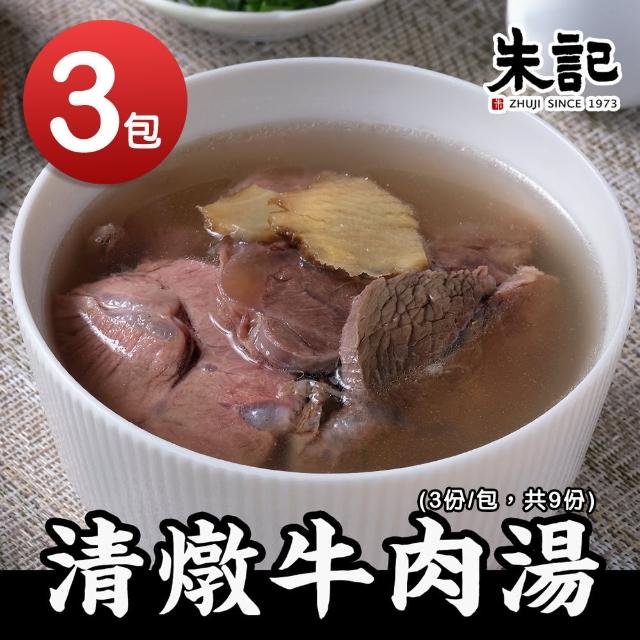 【朱記餡餅粥】清燉牛肉湯x3包(3入/包)