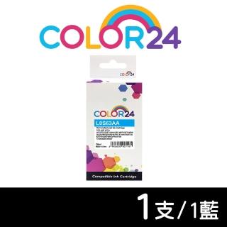 【Color24】for HP L0S63AA NO.955XL 藍色高容環保墨水匣(適用HP OfficeJet Pro 7720/7730/7740/8210/8710)