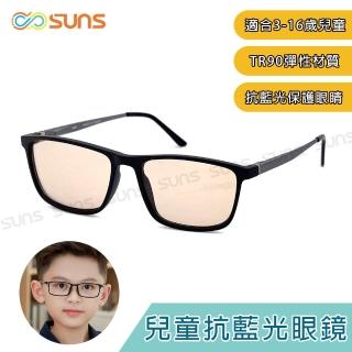 【SUNS】兒童濾藍光眼鏡 輕量TR90材質 彈性方框 抗紫外線UV400保護眼睛 S29(阻隔藍光/台灣製造/檢驗合格)