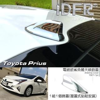 【IDFR】Toyota Prius XW50 2016~2018 鍍鉻銀 車頂鯊魚鰭蓋(天線蓋 車頂蓋 鯊魚鰭蓋)