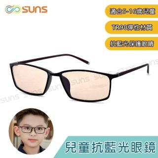 【SUNS】兒童濾藍光眼鏡 輕量TR90彈力材質 抗紫外線UV400保護眼睛 S38(阻隔藍光/台灣製造/檢驗合格)