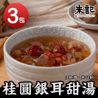 【朱記餡餅粥】桂圓銀耳甜湯x3包(4入/包)