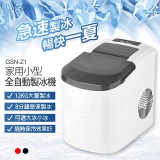 【IS】GSN-Z1 家用小型全自動製冰機