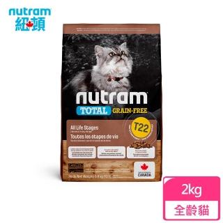 【Nutram 紐頓】T22無穀全能系列-火雞+雞肉挑嘴全齡貓 2kg/4.4lb(貓糧、貓飼料、貓乾糧)