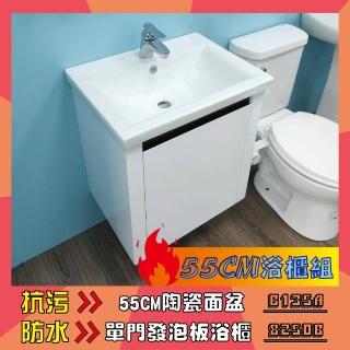 【洗樂適衛浴CERAX】55CM方型瓷盆浴櫃組(不含龍頭及配件)