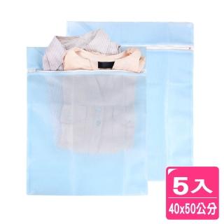 【AXIS 艾克思】台灣製天藍色方形40x50cm細密網洗衣袋.衣物收納袋_5入