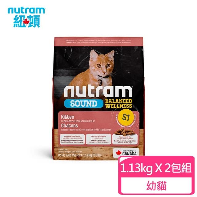 【Nutram 紐頓】S1均衡健康系列-雞肉+鮭魚幼貓 1.13kg/2.5lb-2入組(貓糧、貓飼料、貓乾糧)