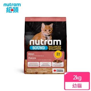 【Nutram 紐頓】S1均衡健康系列-雞肉+鮭魚幼貓 2kg/4.4lb(貓糧、貓飼料、貓乾糧)