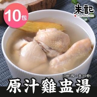 【朱記餡餅粥】原汁雞盅湯x10包(3入/包)