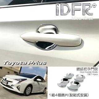 【IDFR】Toyota Prius XW50 2016-2018 鍍鉻銀 車門防刮門碗 內襯保護貼片(防刮門碗 內碗 內襯保護貼片)