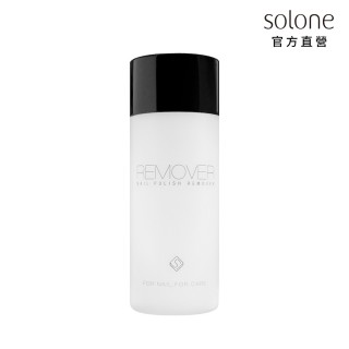 【Solone】專屬訂製去光水150ml(指甲油除光液)